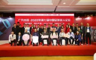 开运体育app-第七届中国足球名人论坛召开 专家议广东足球挑战