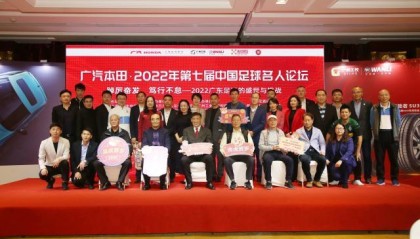 开运体育app-第七届中国足球名人论坛召开 专家议广东足球挑战